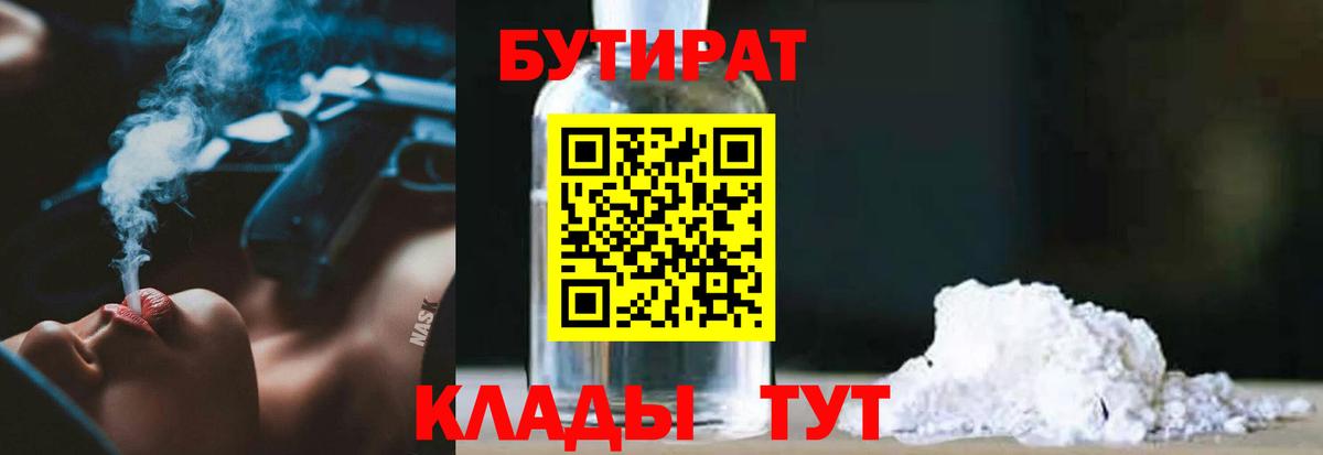 Гусиноозёрск  Бутират буратино  Вход с VPN 