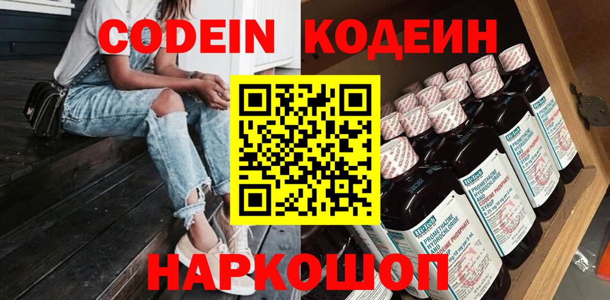 Кодеиновый сироп Lean напиток Lean (лин)  Вход с VPN  Кодеиновый сироп Lean напиток Lean (лин)  Гусиноозёрск 