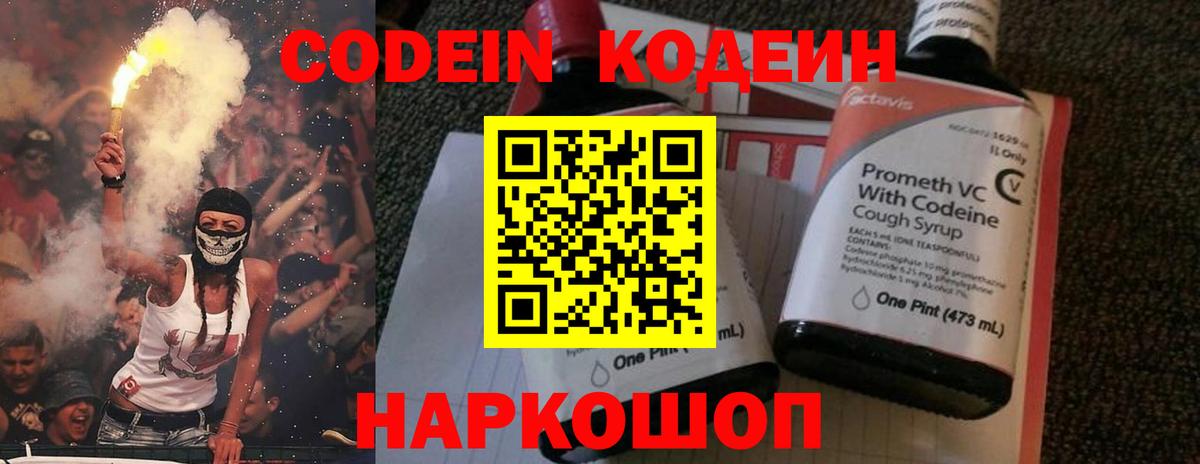 Codein напиток Lean (лин) Гусиноозёрск