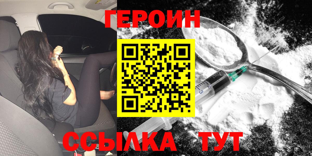 Гусиноозёрск  ГЕРОИН Heroin  Героин  Вход с VPN 