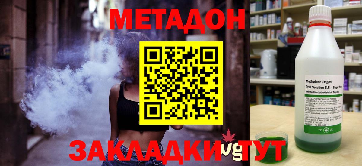 МЕТАДОН methadone  Вход с VPN  Гусиноозёрск  МЕТАДОН кристалл 